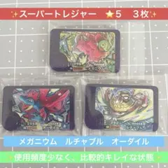 ポケモンフレンダ メガニウム オーダイル ルチャブル 3枚　スーパートレジャー