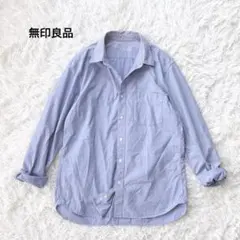 無印良品 長袖シャツ L ブルー ストライプ コットン シンプル カジュアル