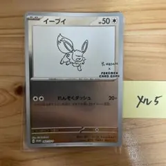 イーブイ プロモ「YU NAGABA ポケモンカードゲーム」