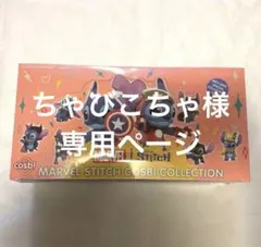 cosbiマーベル×スティッチ8種セット ホットトイズ
