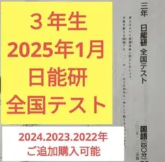 2026年最新】日能研 難関チャレンジテストの人気アイテム - メルカリ