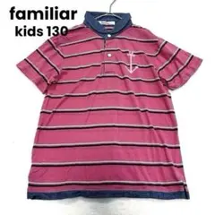 familiar ファミリア ボーダー ポロシャツ 襟付き 半袖Tシャツ 130