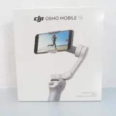 【未開封】DJI Osmo Mobile SE スタビライザーのサムネイル