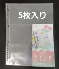 シートシール　コレクションリフィール　５枚入 セリア　シール帳