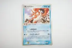 キングラー ☆ 第1弾基本拡張パック 111/128 - メルカリ