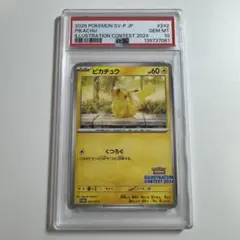 【PSA10】 ピカチュウ：イラストレーションコンテスト 2024 PROMO