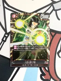 人造人間17号 SR フュージョンワールド