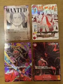 ワンピースカード　シャンクス　色々セット