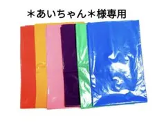 【あいちゃん様専用】カラーポリ10枚セット