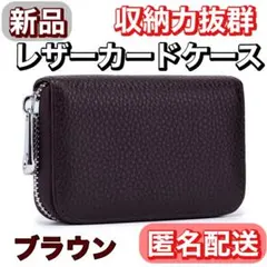 も*ん様 【新品】本革 カードケース ブラウン