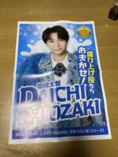 新聞折り込みチラシ　M！LK　塩崎太智くんシングル広告