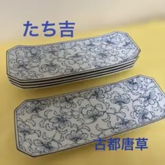 たち吉 古都唐草 焼物皿 長角皿5枚セットのサムネイル
