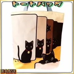 ✨【トートバッグ 】エコバッグ✩黒猫☆ファミリーWA✩ブラウン✩ねこ✩ショルダー