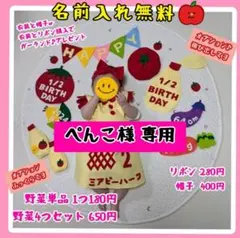 ぺんこ 出品者のコメ逃げ多すぎ様専用