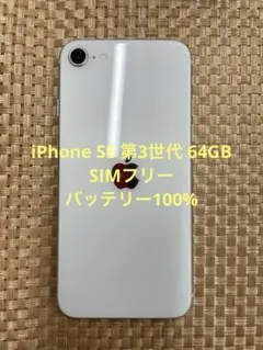 iPhone SE第3世代 64 GB スターライトSIMフリー【9328】 - メルカリ