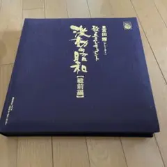 平家物語 三波春夫 CD3枚組 - メルカリ