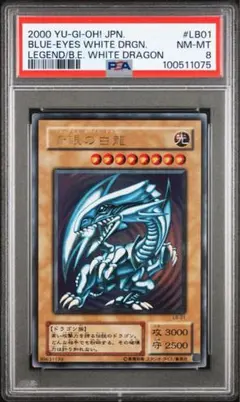 【PSA8】青眼の白龍　2期　ウルトラ