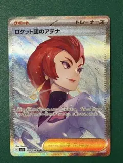 2026年最新】ロケット団のアテナsarの人気アイテム - メルカリ