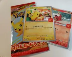 マクドナルド　ハッピーセット　ピカチュウ ホゲータ　ポケカカードセット