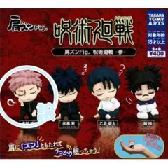 肩ズンFig. 呪術廻戦 参 虎杖悠仁