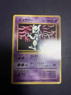ポケモンカード　旧裏　ミュウツー 拡張シート第3弾(緑版)のサムネイル