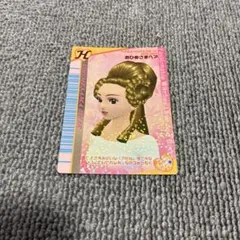 オシャレ魔女ラブandベリー　カード　おひめさまヘア