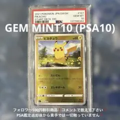 【psa10】ピカチュウ026/069 127/414 イーブイヒーローズ ピカチュウ ミラー026/069 127/414 イーブイヒーローズ PSA10 - メルカリ