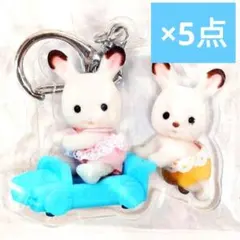 シルバニア キーホルダー ショコラウサギ 赤ちゃん 双子 アクキー ファミリーのサムネイル