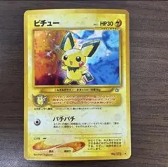 2026年最新】ピチュー旧裏の人気アイテム - メルカリ