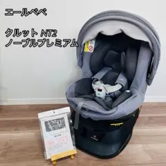 2026年最新】エールベベ クルットnt2 ノーブルの人気アイテム - メルカリ