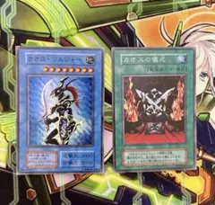 遊戯王  カオス・ソルジャーセット