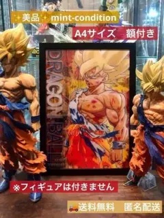 鳥山明　ドラゴンボール　超サイヤ人　覚醒　悟空　SMSP イラスト　A4　額付