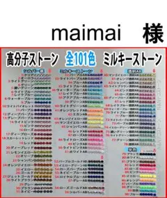 maimai　様　専用