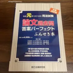2026年最新】ぶんせき本の人気アイテム - メルカリ