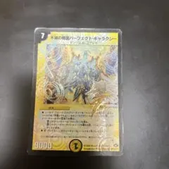 不滅の精霊パーフェクトギャラクシー　シークレット　呪文