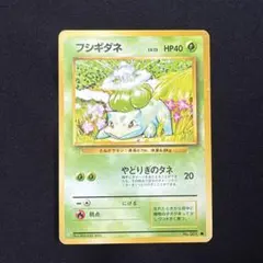 旧裏 ポケモンカード フシギダネ LV.13 マークあり 初代御三家 | Mercari