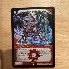 2026年最新】ボルメテウス武者ドラゴン 初期の人気アイテム - メルカリ