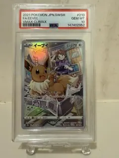 PSA10】イーブイ CHR S8b VMAXクライマックス - メルカリ
