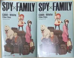 SPY×FAMILY CODE: White Film Files 2冊