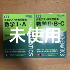2026年最新】東進 数学 テキストの人気アイテム - メルカリ