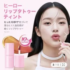 APRILSKIN ヒーローリップタトゥーティントのサムネイル