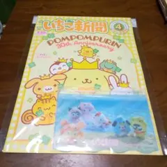 いちご新聞4月号❤️付録スライダーポーチ②ちびっとも