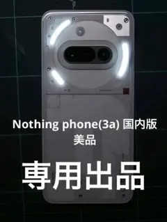 未開封 Nothing Phone (4a) 本体 white 128GB - メルカリ