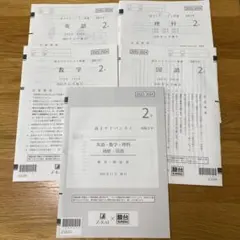 高2アドバンスト 2023/2024 駿台 Z会 英語 数学 理科 国語のサムネイル