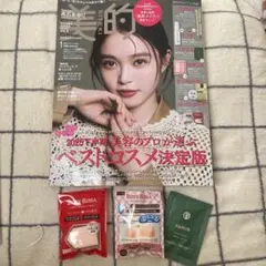 美的 2025下半期美容のプロが選ぶベストコスメ決定版サンプル３点