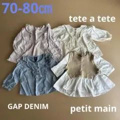 長袖カットソー4点セット✴︎ 80㎝　テータテート、プティマイン、GAPDENIM