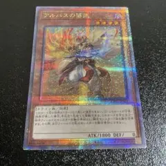 遊戯王　アルバスの落胤　25周年記念　白の物語　25th CF01 限定　絵違い