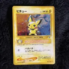 【超美品】旧裏　ピチュー　レア