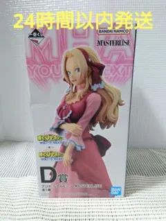 僕のヒーローアカデミア D賞 フィギュア　アンナ　ヒロアカ　一番くじ