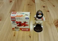 ドリームトミカ 紅の豚 サボイアS.21F・マンマユートバブルベット2種セット